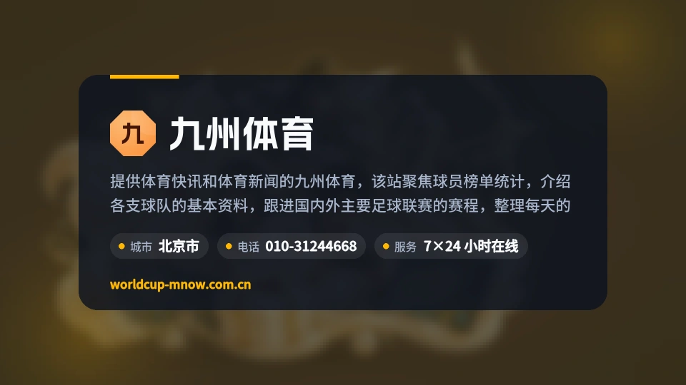 九州体育是谁
